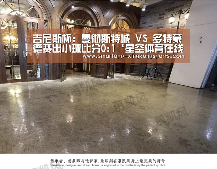 吉尼斯杯: 曼彻斯特城 VS 多特蒙德赛出小球比分0:1‘星空体育在线’(图1)