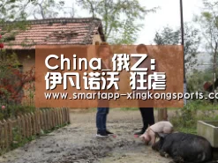 China_俄乙: 伊凡诺沃 狂虐切塔罗沃莫斯科B队 全场比分1:4(图1)