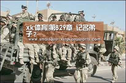 xk体育|第829章 记名弟子？(图1)