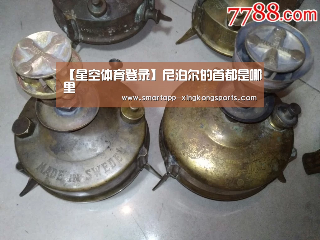 【星空体育登录】尼泊尔的首都是哪里(图2) xk体育